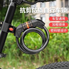 自行車鎖防盜密碼鎖鏈條鎖電動車鎖單車配件大全山地車便攜式車鎖