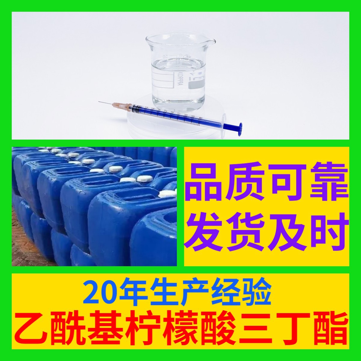 乙酰基柠檬酸三丁酯 工厂直供工业级分析顾客是上帝回复及时浙江