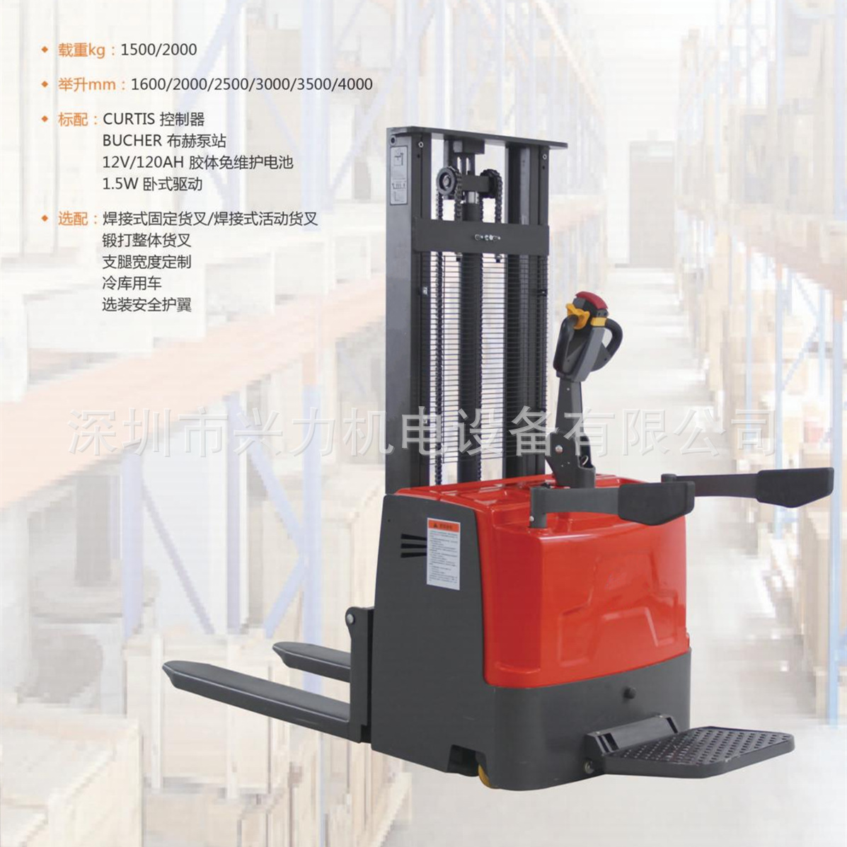 CDD机械电子转向经济型站立式2吨全电动堆高叉车站驾式堆高机2T