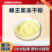 蜂王浆冻干粉4%-6%亏烯酸蜂皇浆提取物食品化妆品工厂现货包邮A级