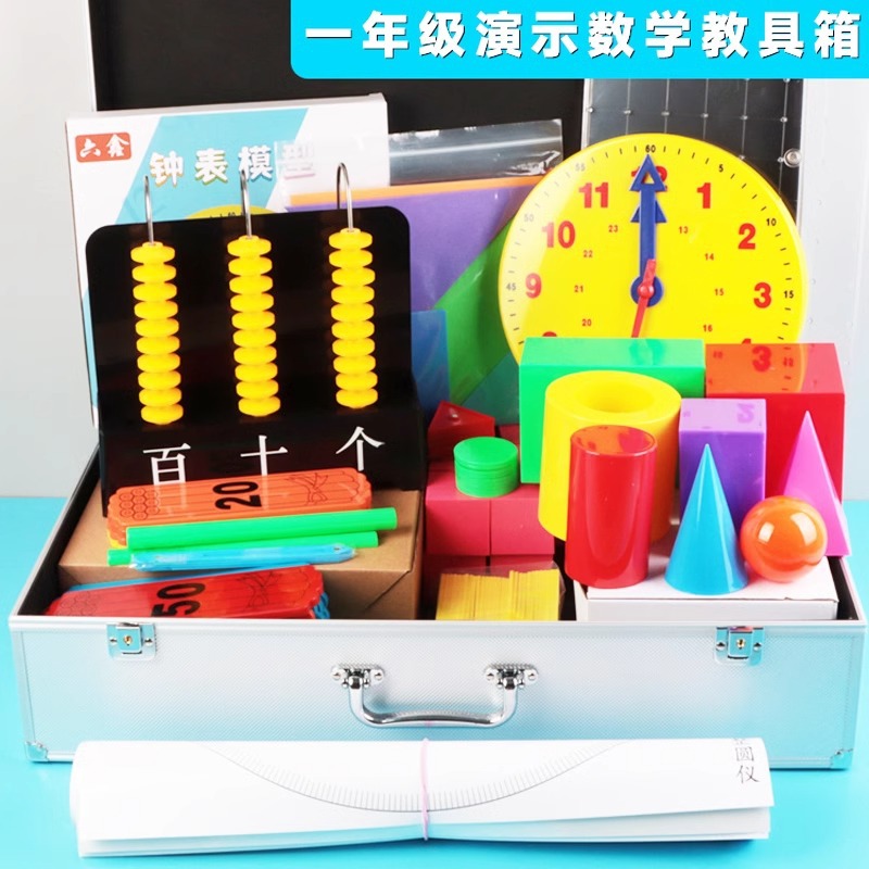一年级演示数学磁性教具箱小学钟表计数器立体几何模型教具套装