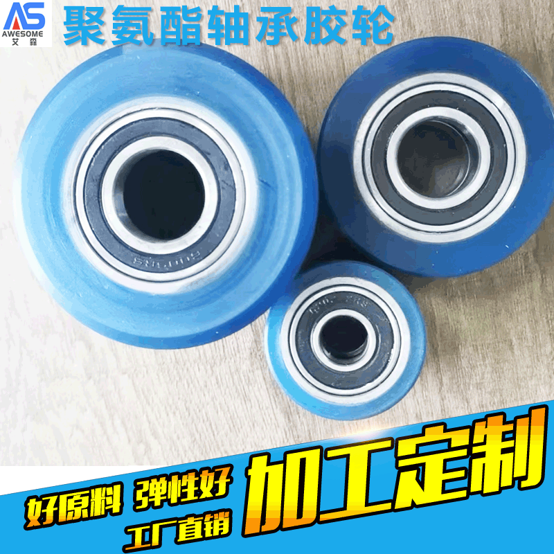 耐磨聚氨酯轴承包胶轮PU叉车承重轮优力胶高弹工业运输轮覆膜机轮