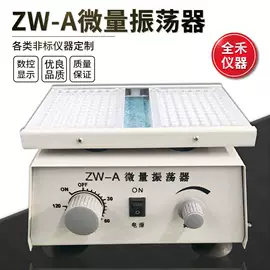 其他实验仪器;恒温试验设备;摇床、振荡器