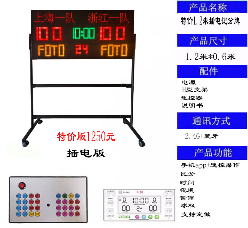 [특별 제공 플러그인] 1.2m * 0.6m 점수판