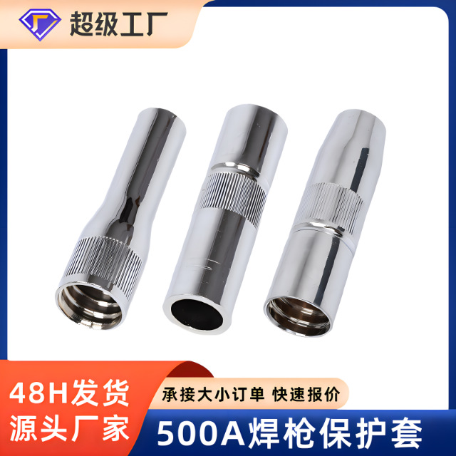 二保焊保护咀黄铜紫铜喷嘴松下款500A缩口变径紫铜保护嘴保护罩
