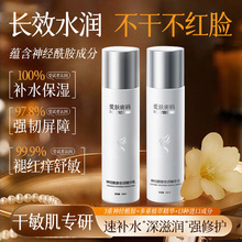 爱肤密码神经酰胺安润精华水乳舒缓润泽缓解干燥护肤品水乳两件套