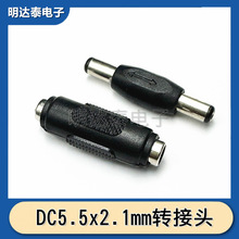 DC电源转接头DC5.5*2.1mm双公母DC直通头对接头DC母转母公转公