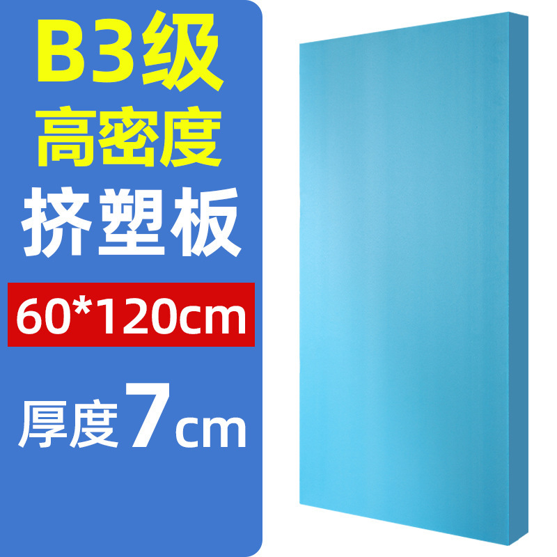 挤塑板保温板xps高密度阳光房顶2公分b1级阻燃地暖防火隔热泡沫板|undefined