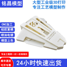 3d打印服务 手板模型制作快速模具小批量复模