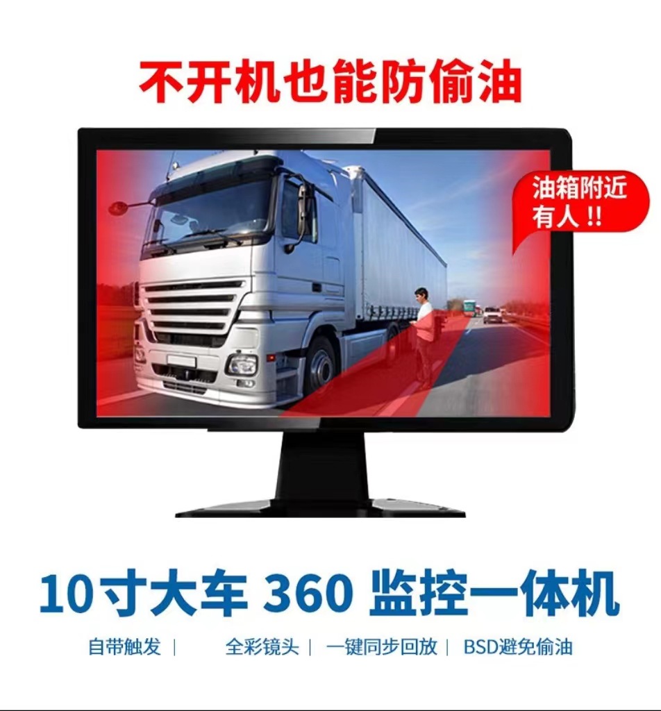 Anti-Oil Theft Truck Hd Night Vision Four-Way Panoramic Blind Spot Warning Pedestrian Alert Touch Sound Control Driving Recorder