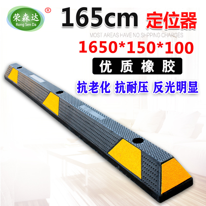 165CM米橡胶车轮定位器地下车库挡车器 橡塑车轮止退器倒车限位器