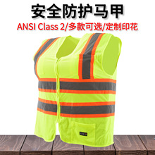 ANSI Class 2双色反光警用反光背心马甲安全背心公路施工源头工厂