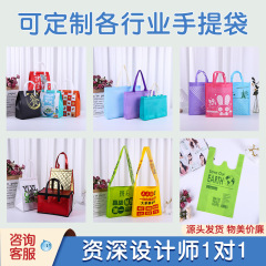 Non-woven bags, supermarket shopping bags, custom takeout packaging bags, printable advertising, wholesale non-woven tote bags