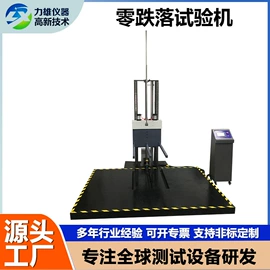 疲劳试验机;跌落试验机;其他试验机