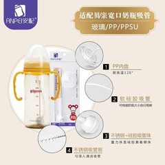 Installation and adaptation of Pigeon 2nd and 3rd generation milk bottle straw accessories wide diameter bottle glass PPSU gravity ball straw