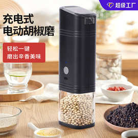 电动胡椒研磨器充电式家用黑胡椒海盐研磨器食物研磨器调料瓶跨境