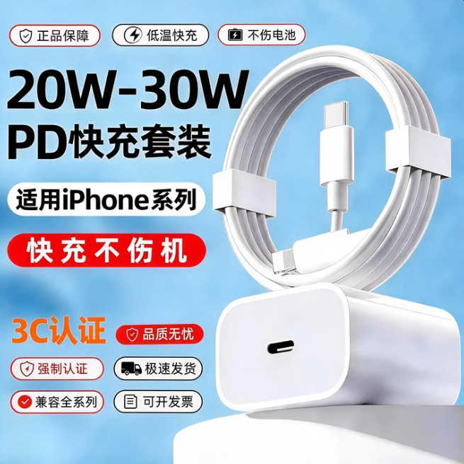 Compatible with Apple data cable fast charging mobile phone PD20W fast charging cable USB Apple charging cable type-c original factory wholesale