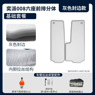 Style Sleeping Bed Car — Vehicle-mounted inflatable bed - gray-surface-and-gray-edge-yipai-008-six-seat-split-basic-package