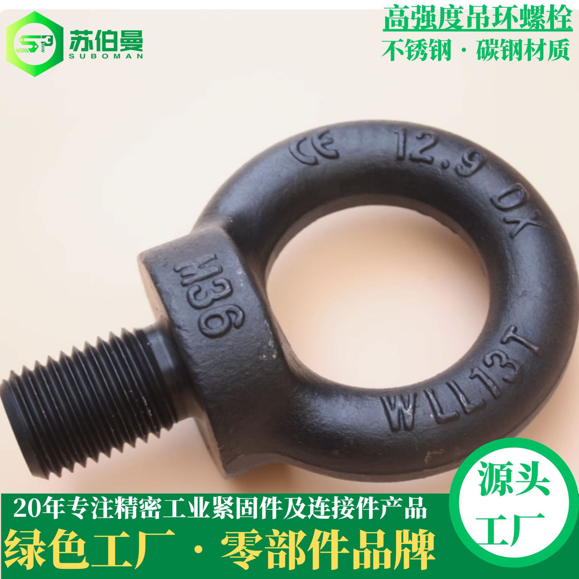 吊环螺栓 M3-M64现货12.9级 达克罗 镀锌吊环螺丝 GB825 吊环螺钉