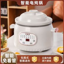 多功能防烫电炖锅全自动家用陶瓷养生煲汤锅煮粥锅婴儿粥分离内胆