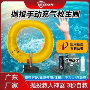 Eyson Yongsheng Can Wholesale Emergency Life Jacket Portable Throw-Type Automatic Inflatable Lifebuoy