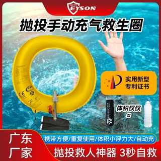 Eyson永晟可批发应急救生衣便携抛投式自动充气款救生圈