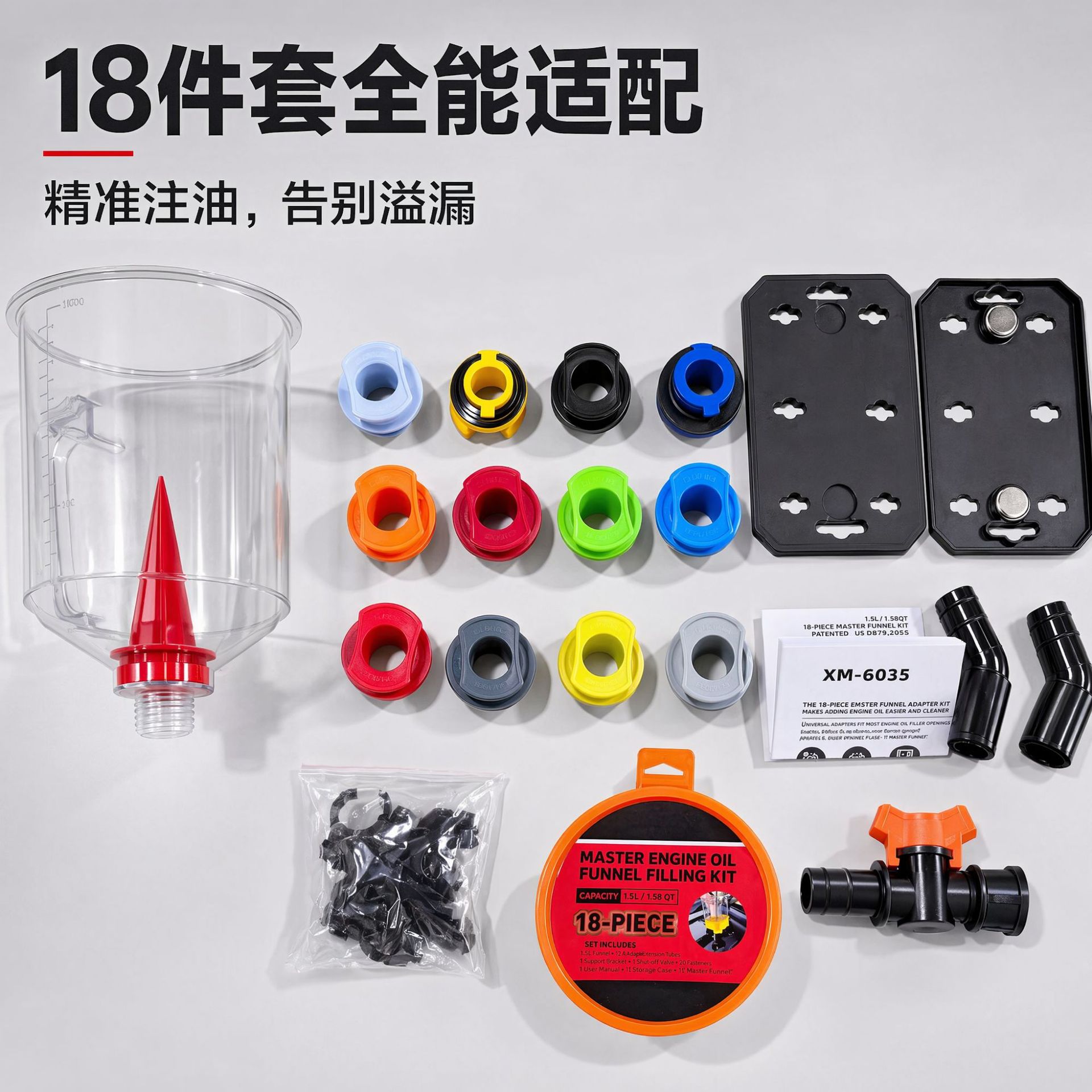 18件套发动机机油漏斗套装-1.png