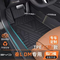 Подходит для BYD Qin L коврики 25 моделей DM пакет порог TPE коврики полностью окружены звездным небом оригинальный верхний слой