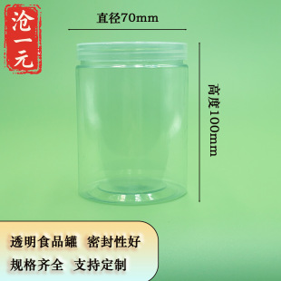 Spot Wholesale 75 Caliber Plastic Transparent Bottle Nuts and Grains Snacks Honey Sealed Jar Wide Mouth Storage Jar