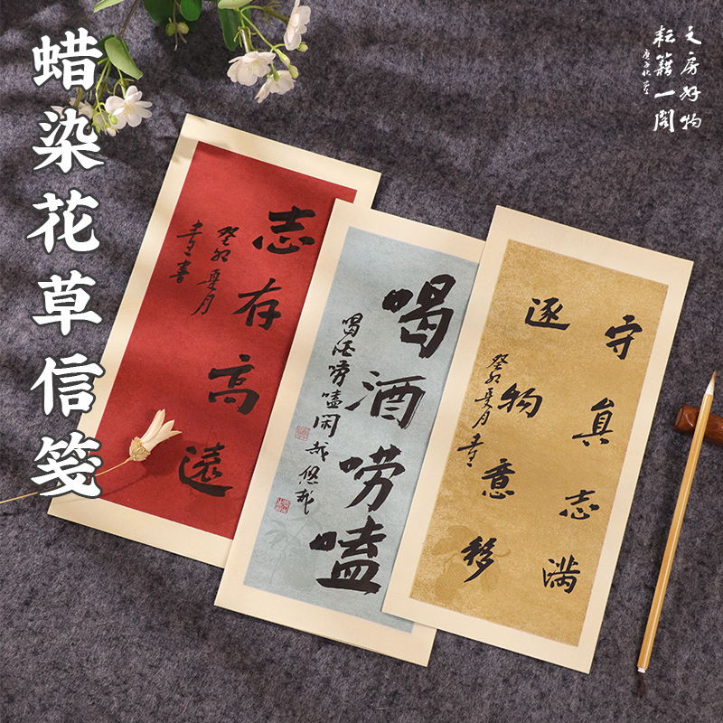 Yun Ji Ge Batik Xuan Paper Special for Calligraphy Half-cooked Small Case Works Handwritten Brush Paper One-stroke Letterhead Flower Paper