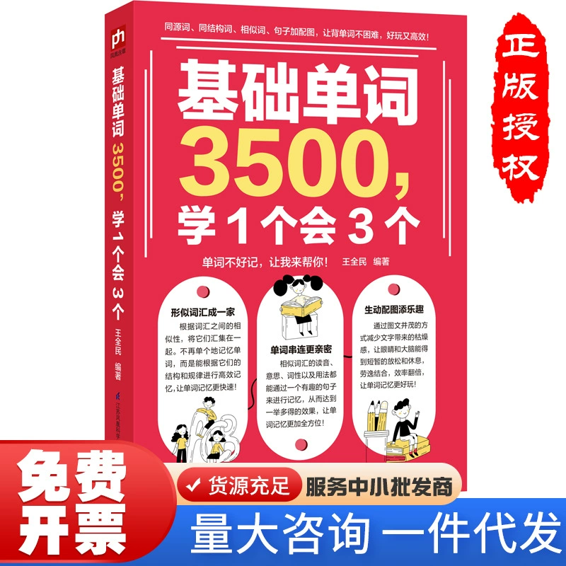 Базовые английские слова 3500 — учебник для средней школы, общая редакция, книга для запоминания школьной лексики по английскому языку