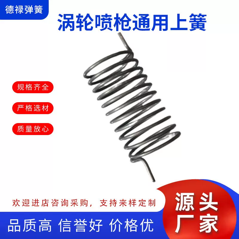 40/50涡轮喷枪通用上簧压缩弹簧不锈钢压簧弹簧机械弹簧多种尺寸