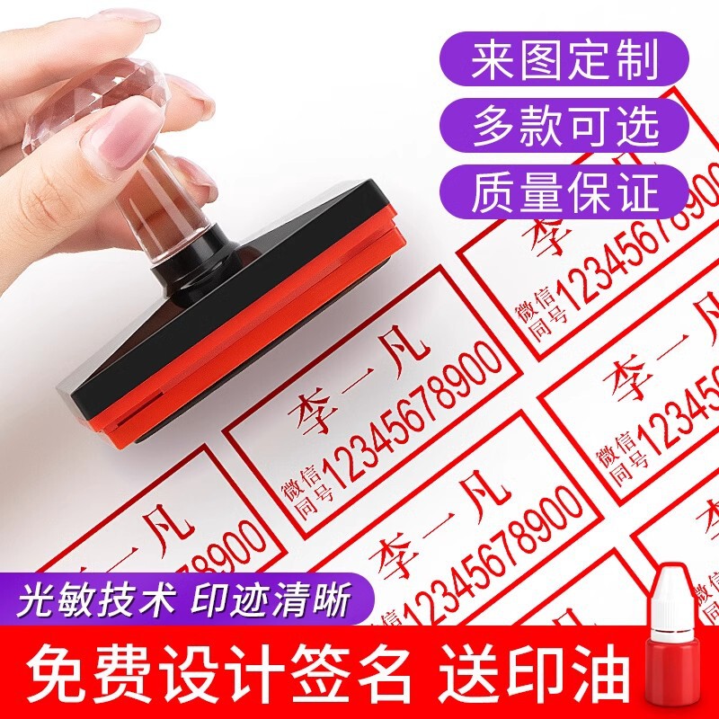 Free Custom-Made Photosensitive Stamps, Engraving, Stamping, Name, Personal Atomic Signature, Business Seal, Fine Carving