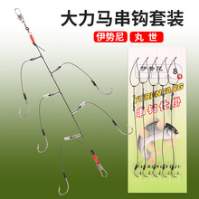 大力马防缠绕串钩伊势尼鱼钩海竿抛竿套装钓鱼爆炸钩海钓筏竿钓组