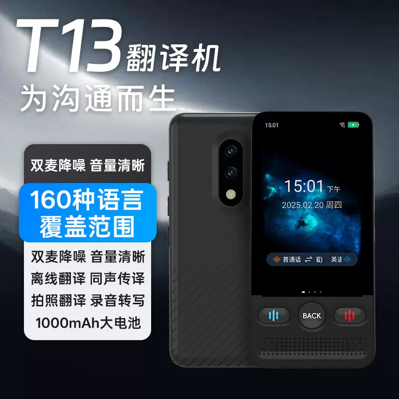 新款T13俄语阿拉伯语在线翻译离线智能语音设备随身外贸出国翻译