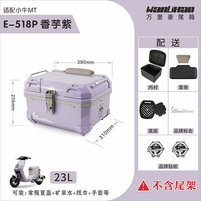 of Maverick MT electric motorcycle | Motorcycle trunk - xiaoniu-mt-taro-purple-518p-gray-top-and-black-bottom-backrest-lining