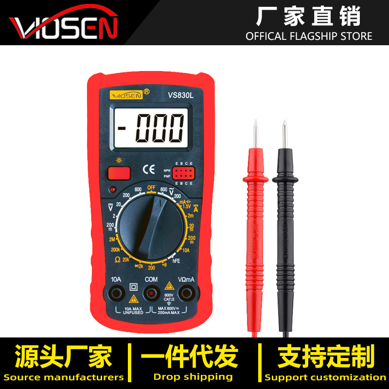 厂家批发830L数字万用表高精度电工家用维修线路万能表电压检测仪