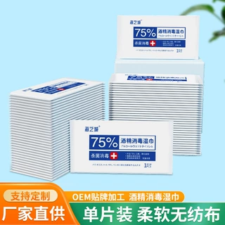 批发75%酒精湿巾独立包装医用消毒湿纸巾一次性湿巾纸免洗消毒巾
