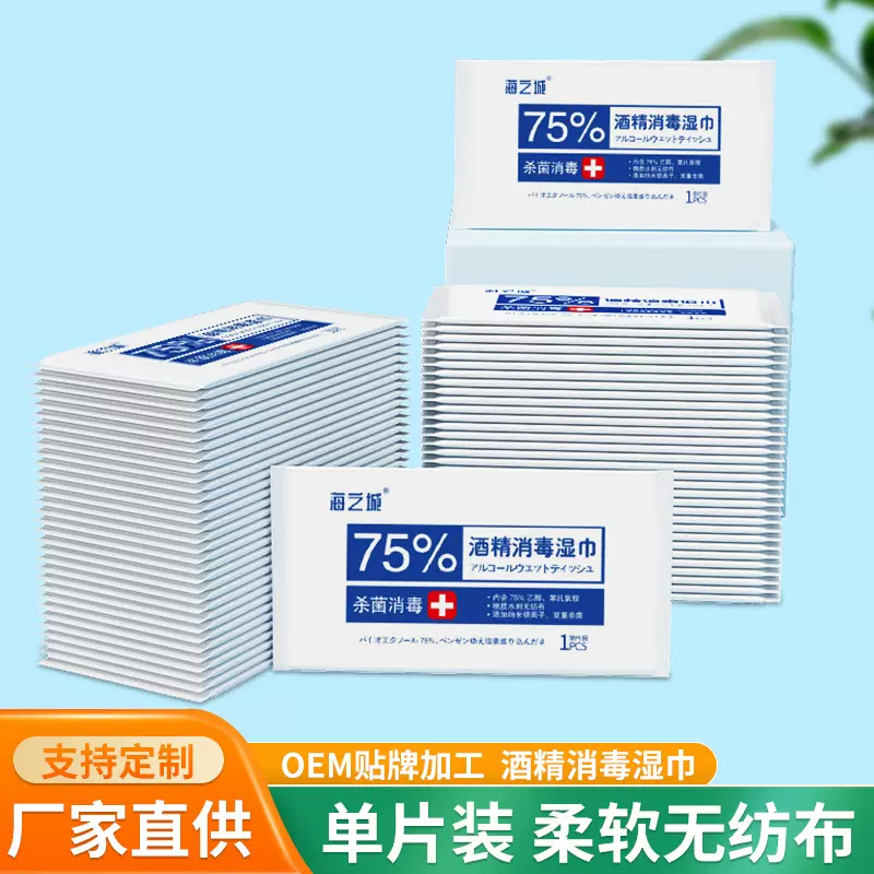 批发75%酒精湿巾独立包装医用消毒湿纸巾一次性湿巾纸免洗消毒巾