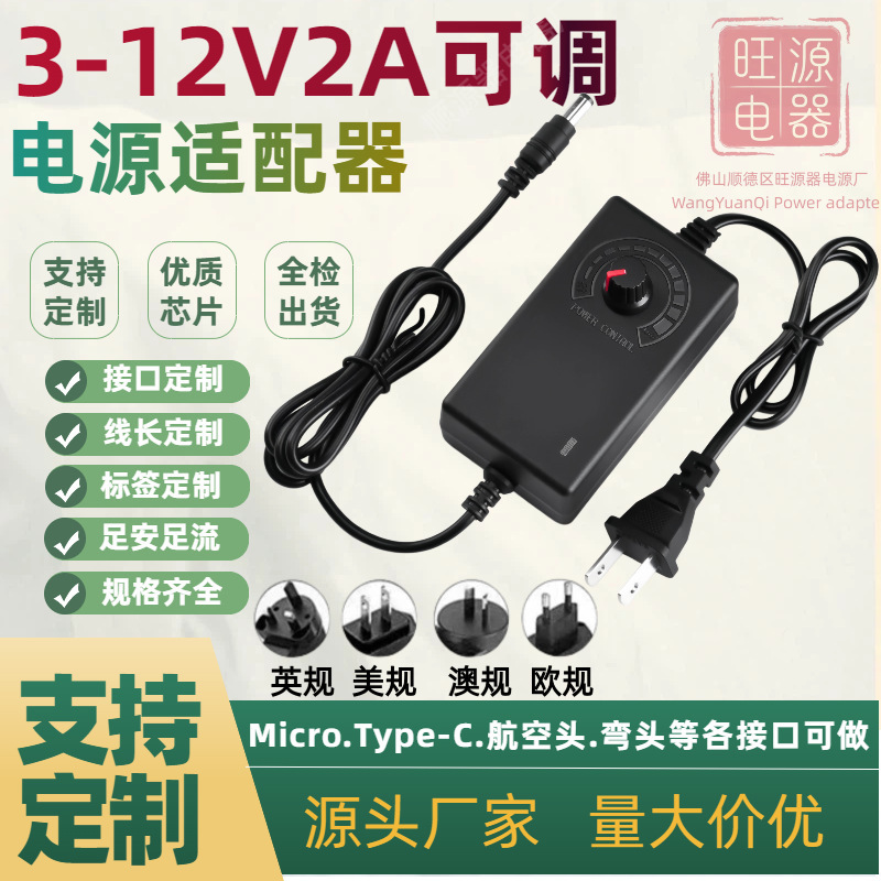 3-12V2A adjustable power adapter for water pump motor, adjustable power supply 3-24V adjustable stabilized power adapter 3-12V2A adjustable power adapter for water pump motor, adjustable power supply 3-24V adjustable stabilized power adapter