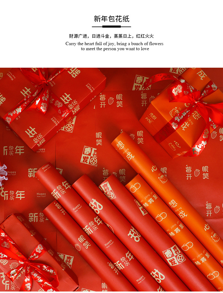 新年包花纸x_03