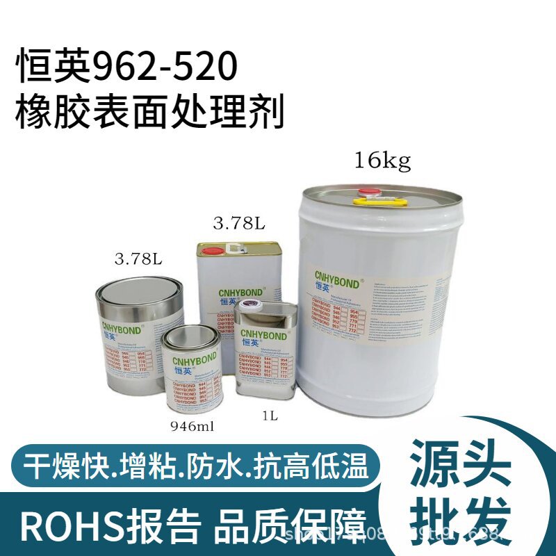 恒英962-520底胶助粘剂 双面胶 胶带底涂剂 橡胶表面处理剂