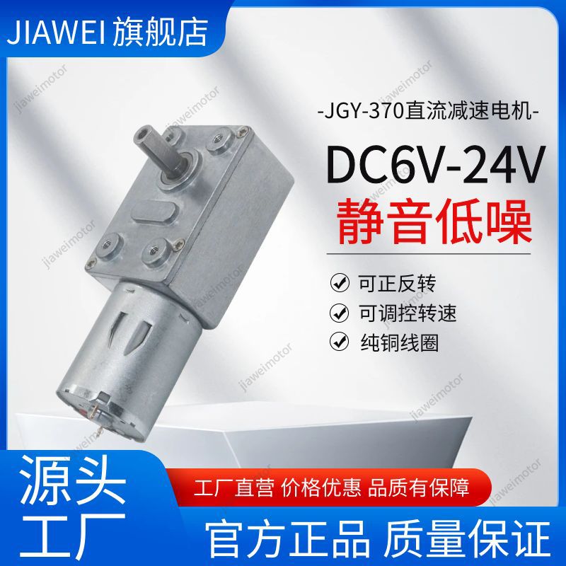 直流涡轮蜗杆电机4632-3706V12V24V方形JGY-370自锁马达小功率