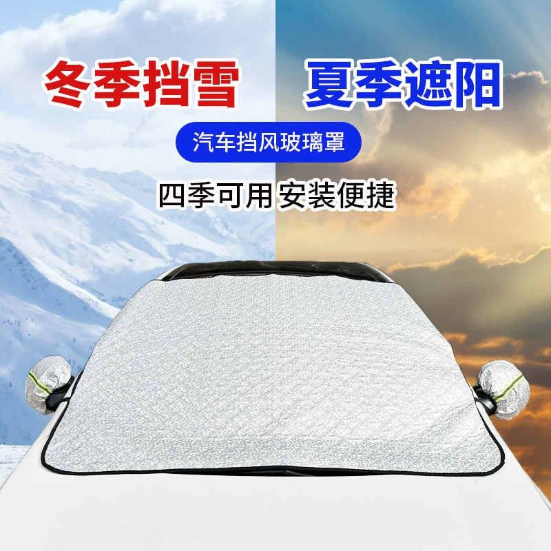 Автомобильный снегозащитный экран переднее лобовое стекло с защитой от замерзания и снега зимний снег с защитой от замерзания окно автомобильный навес от солнца зонтик занавеска