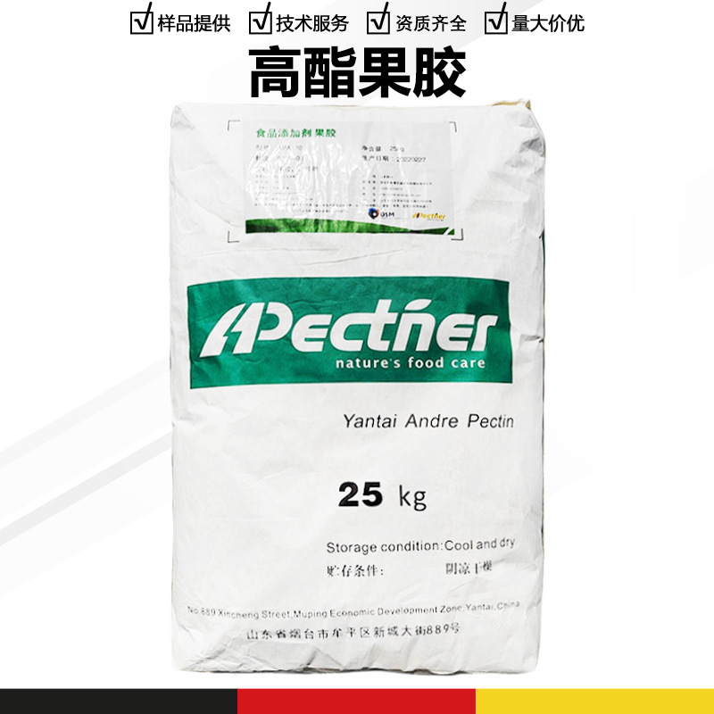 果胶增稠剂 高酯/低酯 高脂/低脂果胶 苹果/柑橘果胶