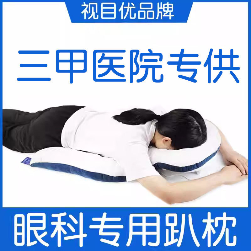 【直销】眼科专用趴枕视网膜术后网脱脱落玻切俯卧位趴睡枕|undefined