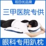 术后脱落视网膜眼科睡枕