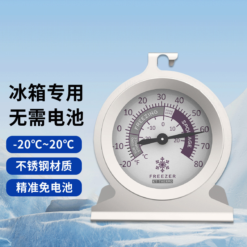 厨房超市冰箱冷柜冰柜低温冷藏冷冻保温箱储藏室测量温度计高精度