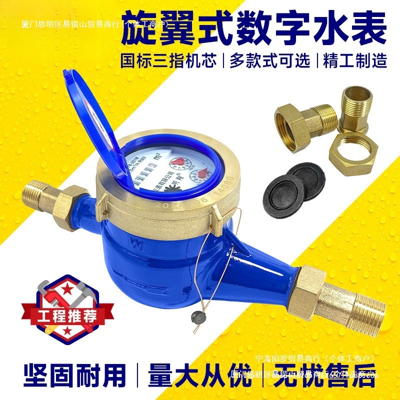 式干式水表自来水数字旋翼冷水表防冻宁波收藏后优先发货其他