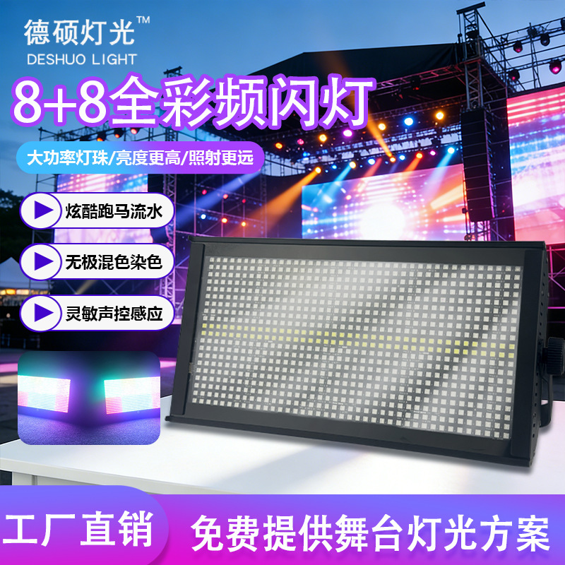 Led 1000W Full-Color Strobe Light with 960 Leds, Ktv Flashing Light, 8-Segment Stage Dyeing Light Led 1000W Full-Color Strobe Light with 960 Leds, Ktv Flashing Light, 8-Segment Stage Dyeing Light